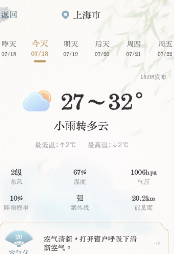 轻雨天气app