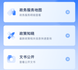 天津公安民生服务平台APP