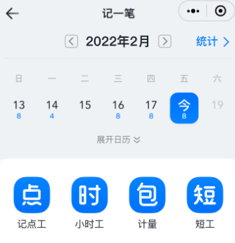 墨计考勤app