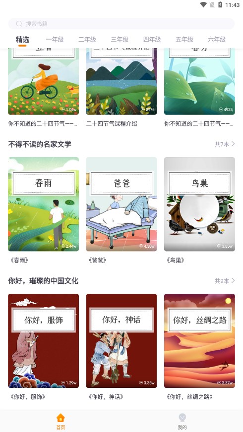 知阅书房appv3.0.0 安卓版