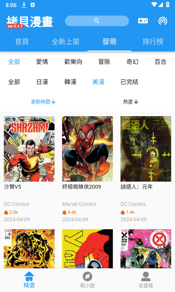 copy漫画app(拷貝漫畫)v2.1.7 官方正版