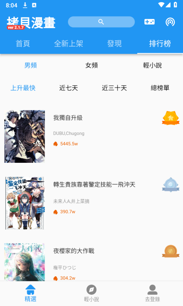 copy漫画app(拷貝漫畫)v2.1.7 官方正版