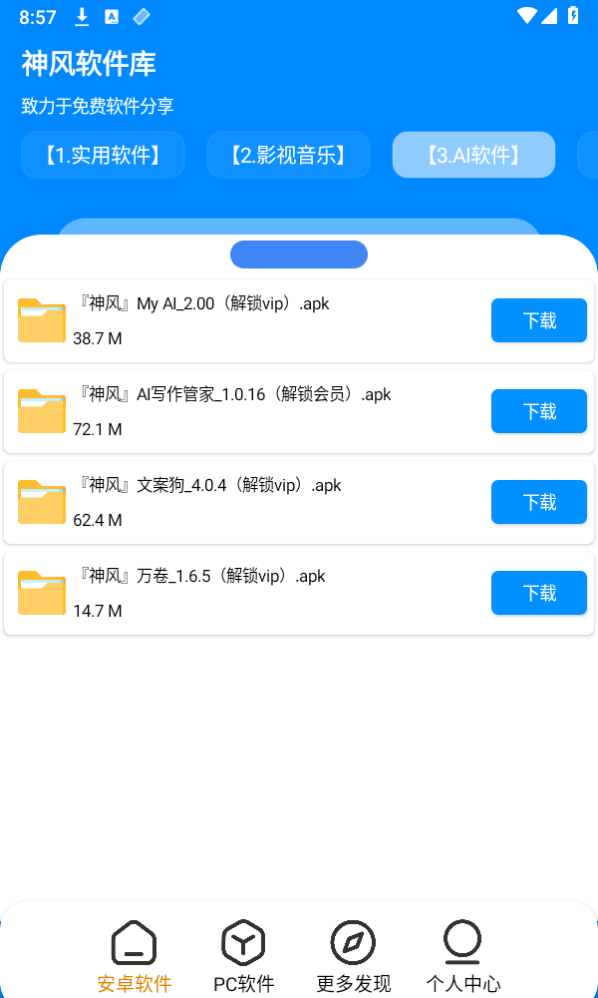 神风软件库v1.2 安卓版