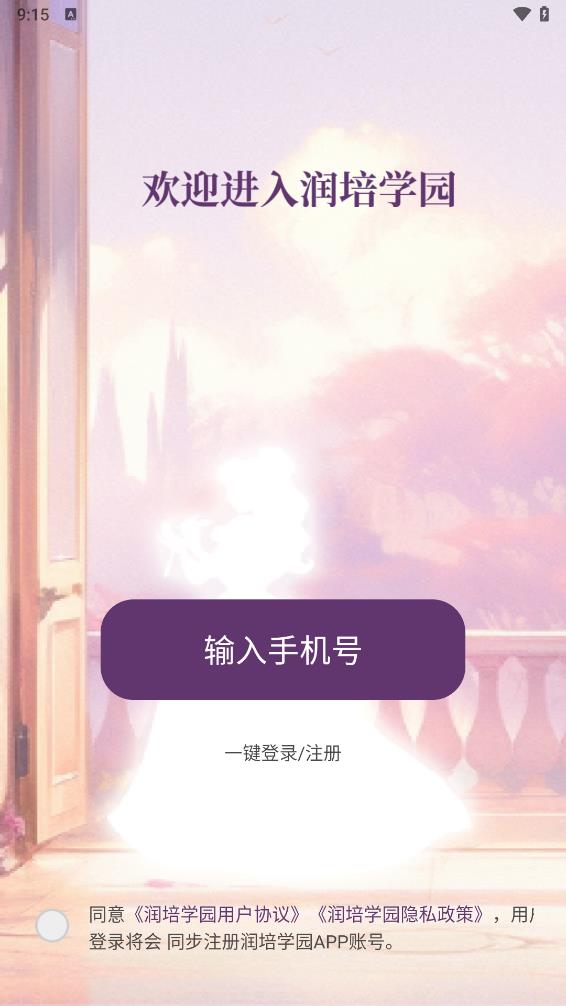 润培学园app安卓版v1.2.2.0 最新版