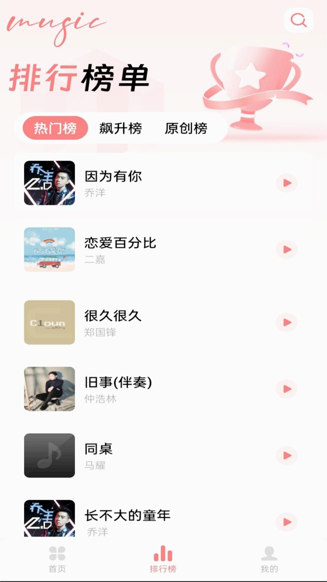 草莓免费音乐v1.0.0 最新版