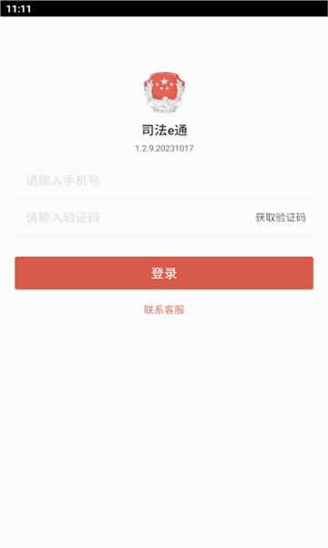 司法E通app2