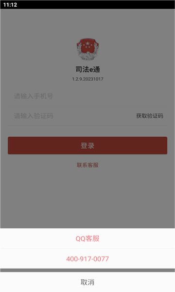 司法E通app3