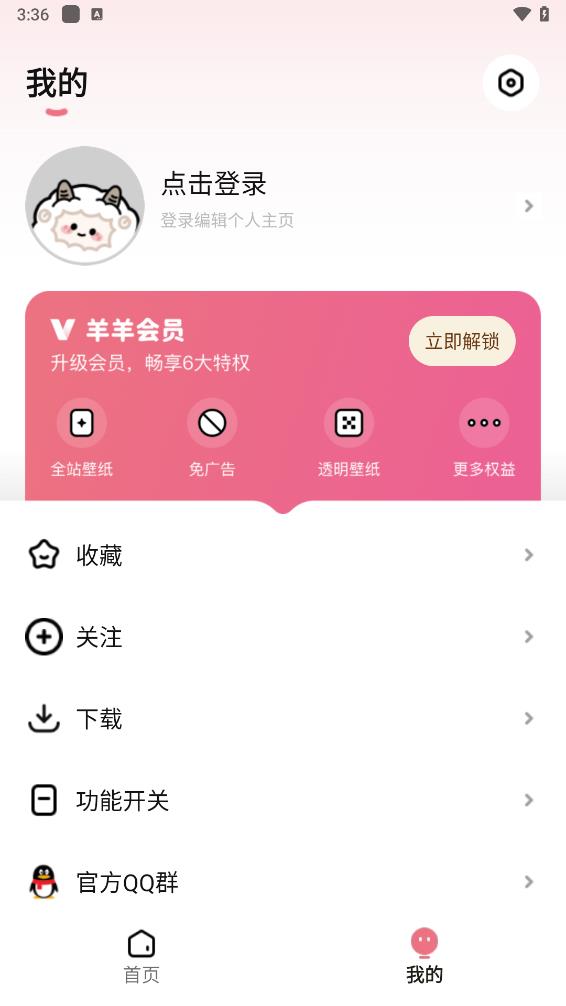 羊羊壁纸软件v1.7.1 安卓版