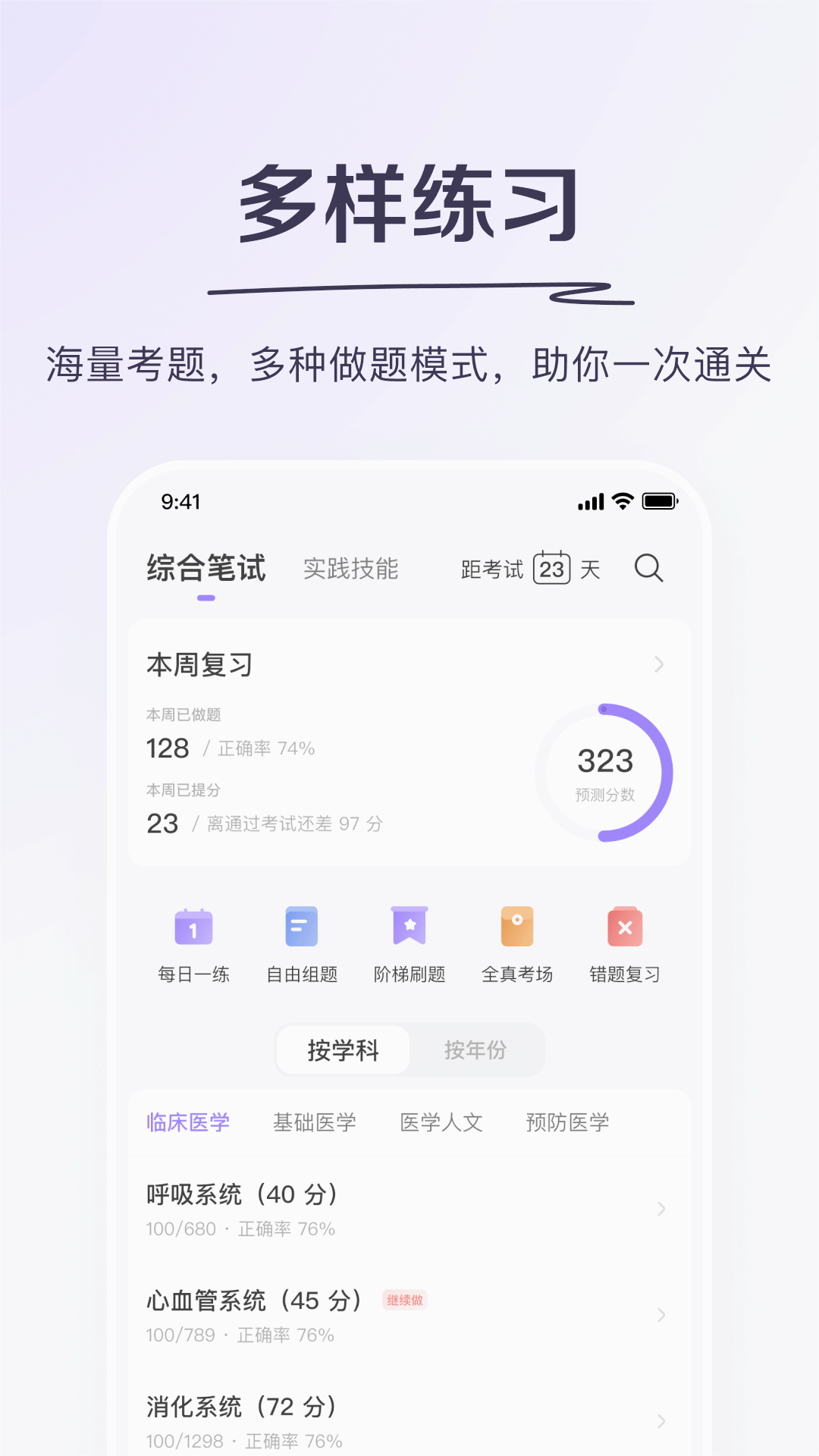 丁香医考v6.57.0 最新版