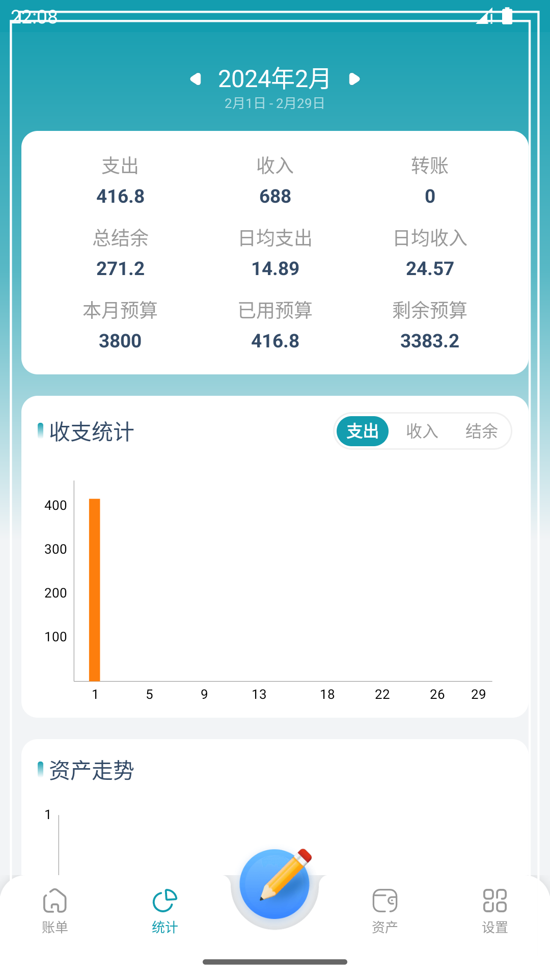 桌面记账本appv1.0.1 最新版