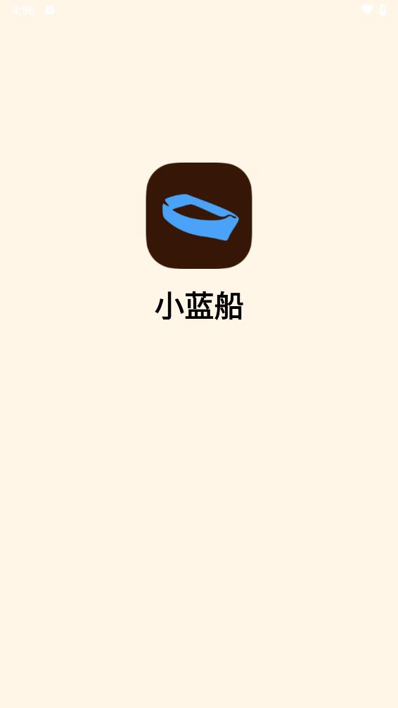 小蓝船appv1.0.2 最新版