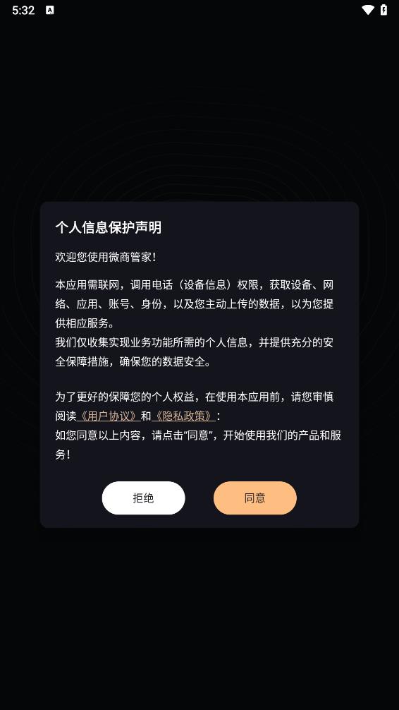 微商管家appv1.0.0 最新版