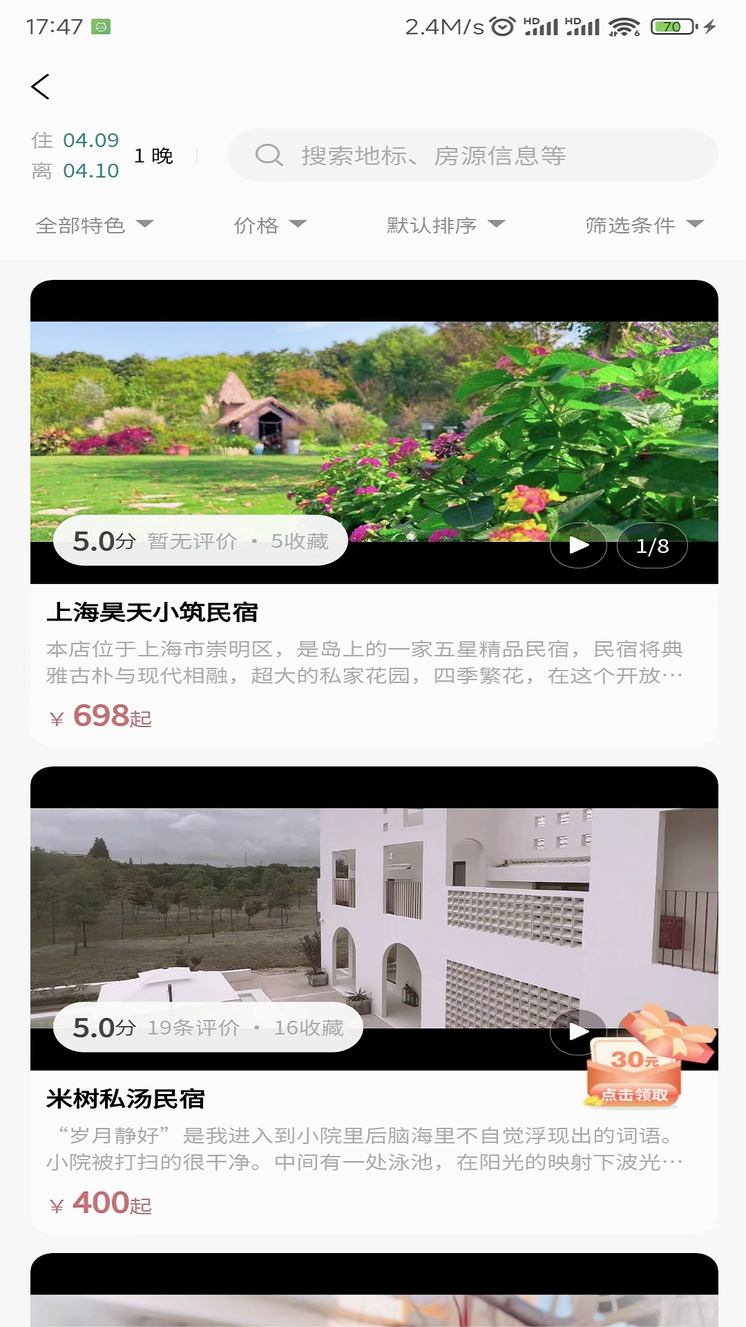 旅有家appv1.0.0 官方版