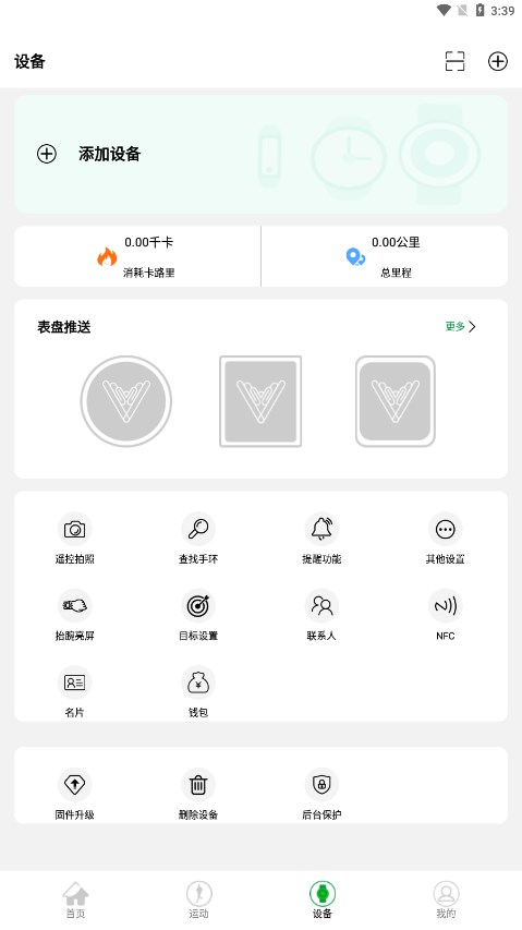 HD Fit Pro智能健康v1.0.146 官方最新版