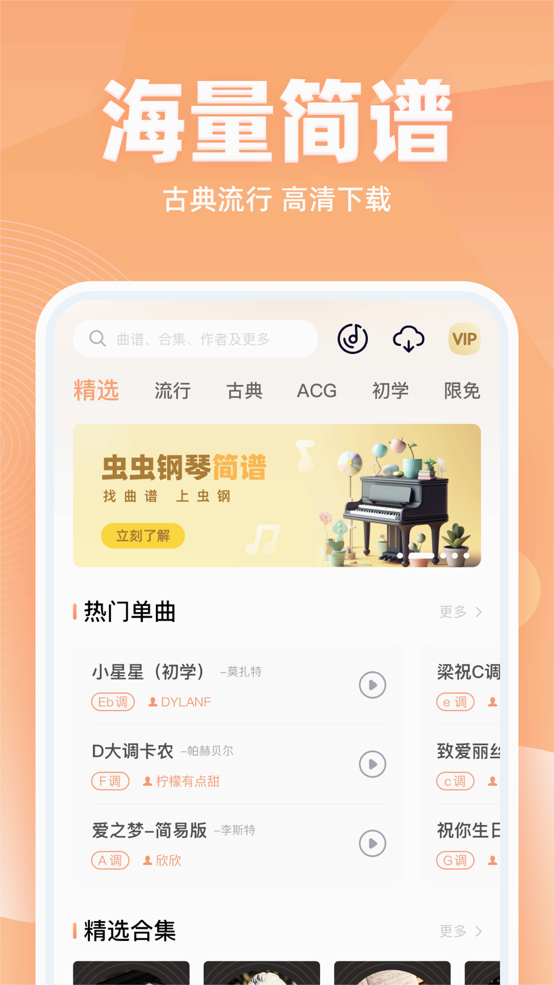 虫虫钢琴简谱app下载v3.3.11 安卓版