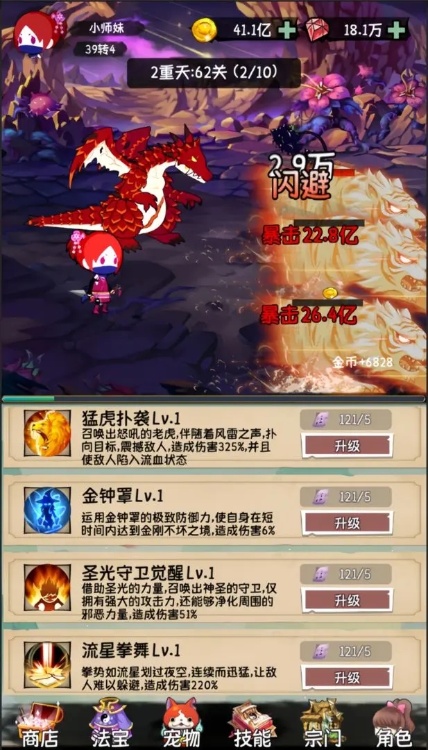 小师妹剑侠梦v1.0 安卓版