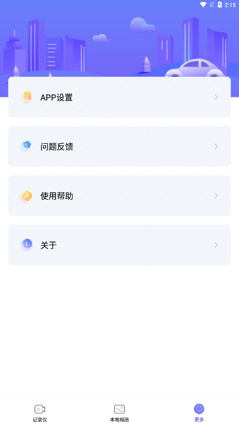 录风者行车记录仪APP下载安装v1.5.45.240413 最新版