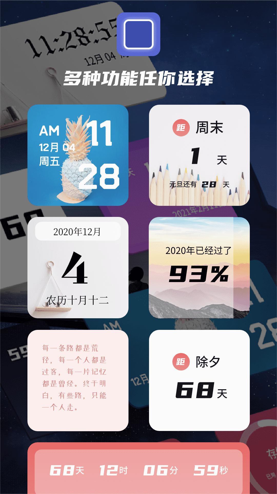 万能小组件app下载安装v2.1.6 高级版