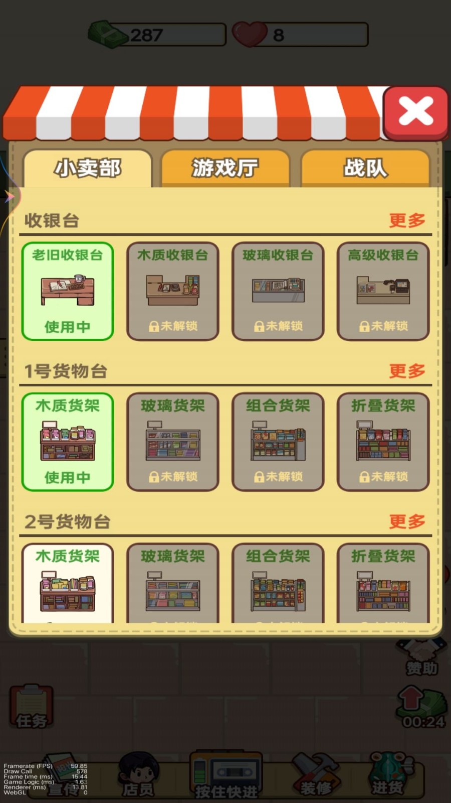 杂货店小老板v1 安卓版