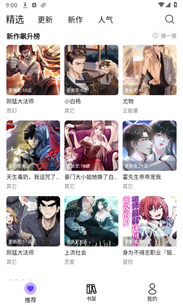 漫趣漫画v1.0.4 官方正版