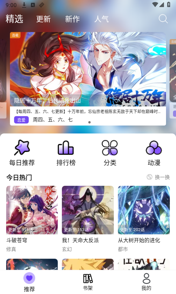 漫趣漫画v1.0.4 官方正版