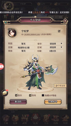 三国零点一v1.0.2 安卓版