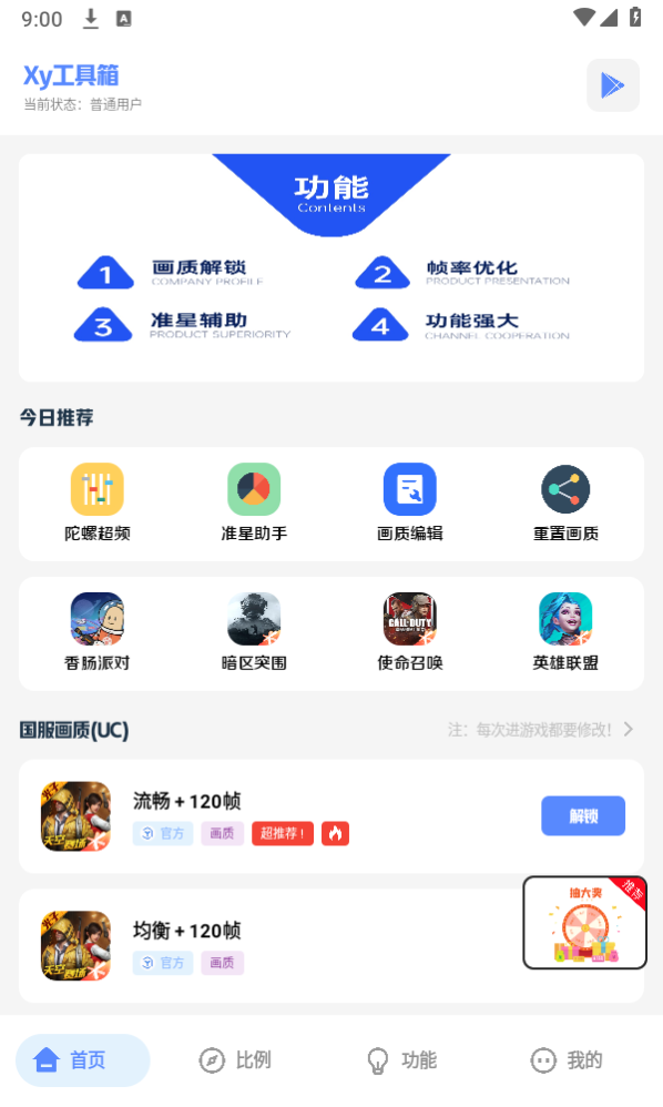 Xy工具箱画质助手pubgv6.5 安卓版