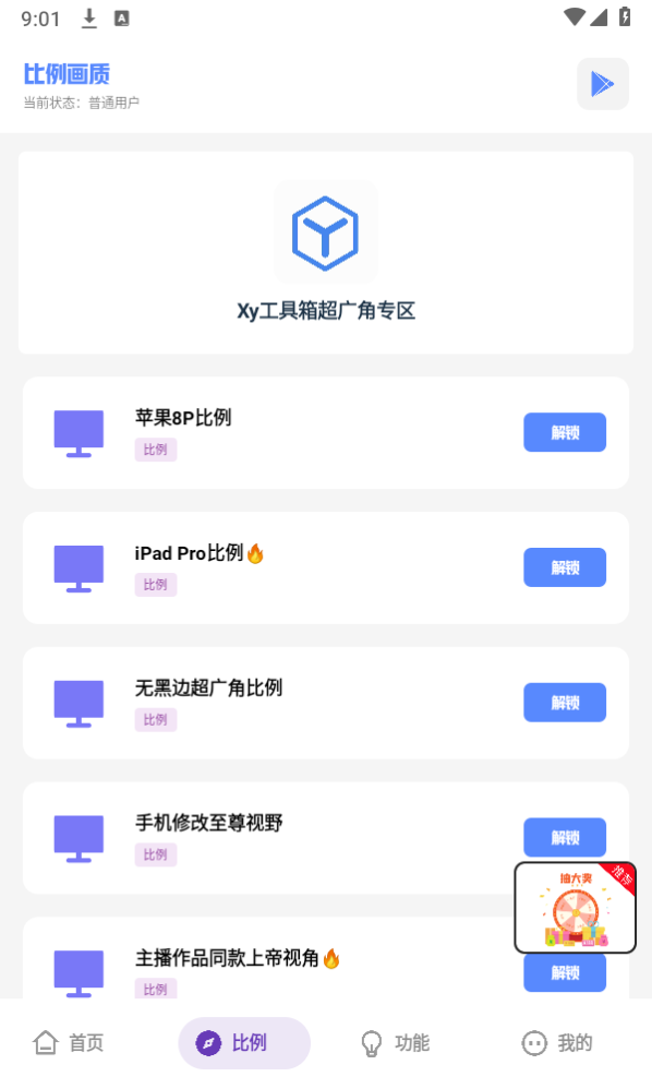 Xy工具箱画质助手pubgv6.5 安卓版