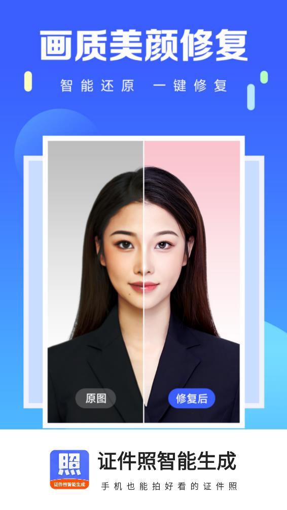 证件照智能生成appv4.1.3 最新版