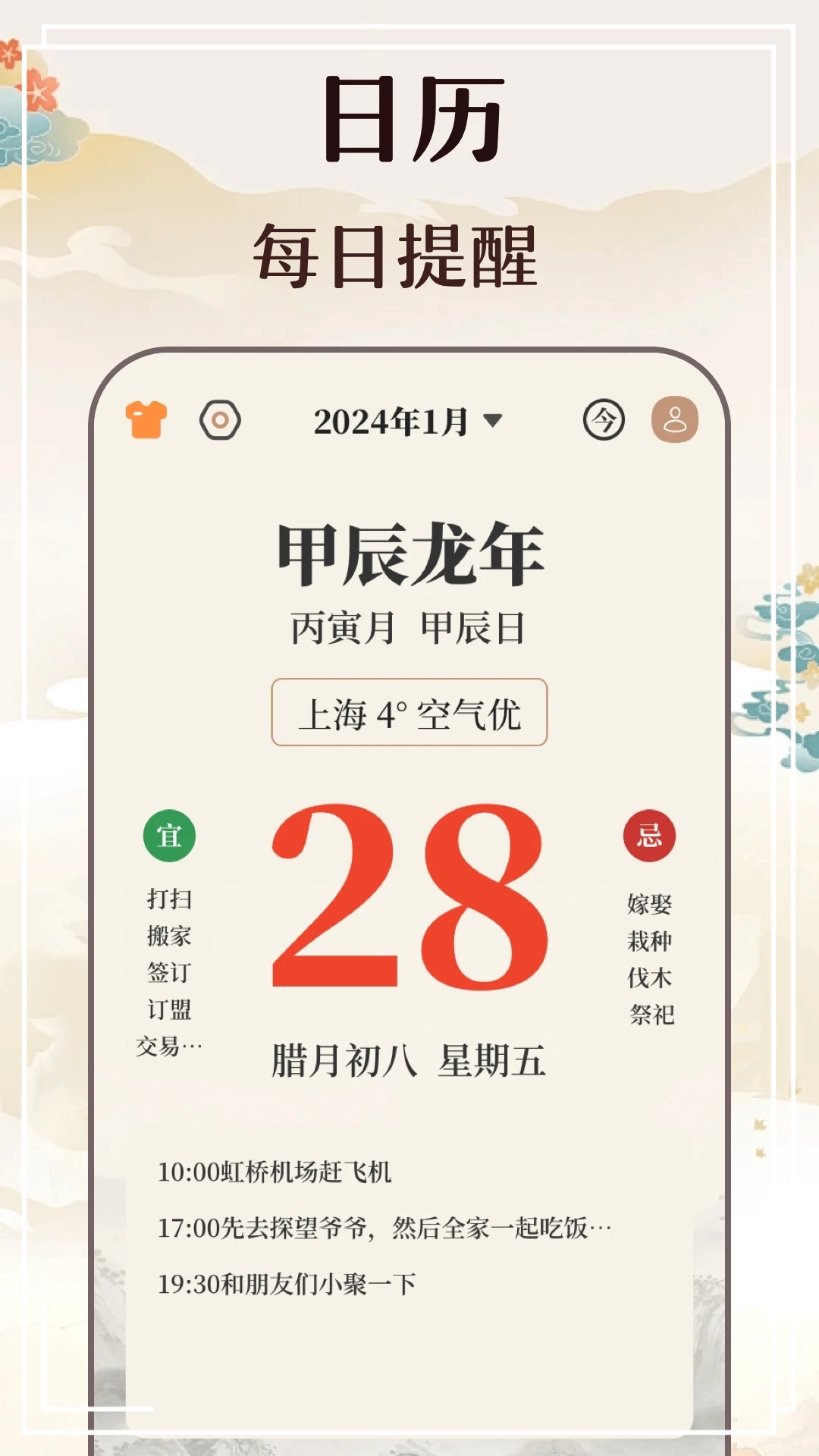 极简万年历appv3.0.0 最新版