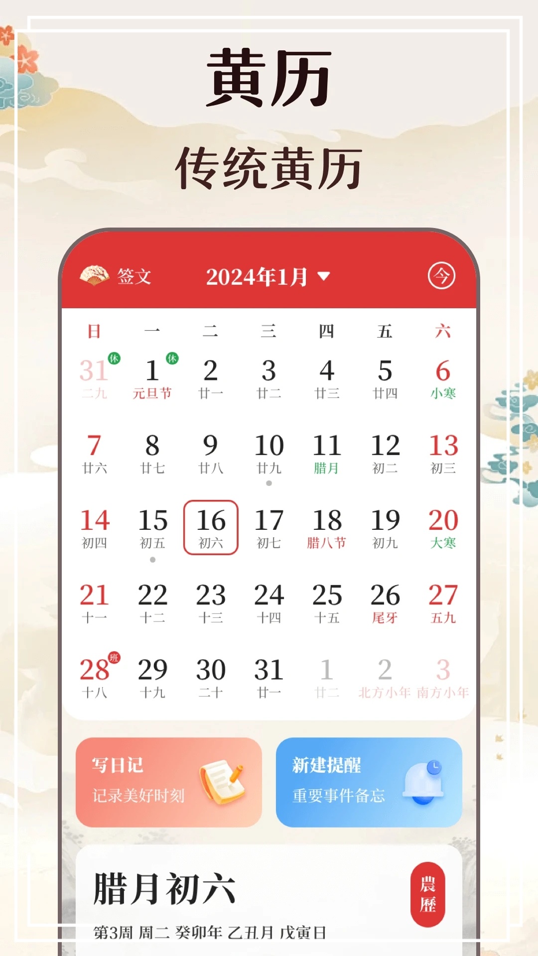 极简万年历appv3.0.0 最新版