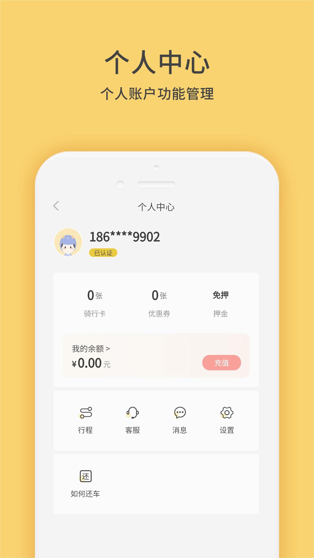 小黄鸭共享app1