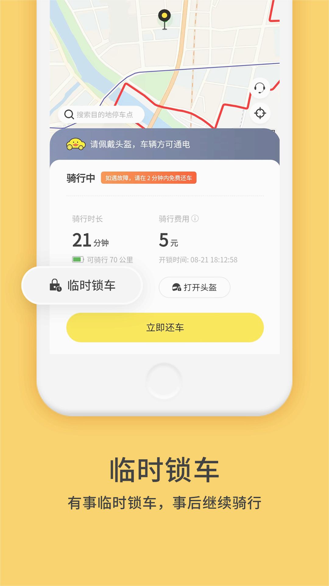 小黄鸭共享app4