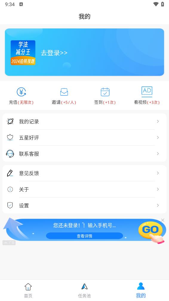 学法减分王appv1.3.1 最新版