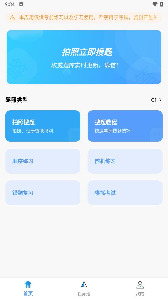 学法减分王appv1.3.1 最新版