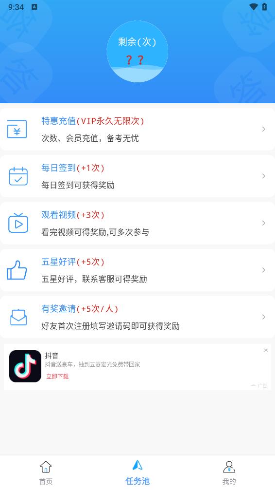 学法减分王app3