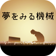 梦想机器v1.0.0 最新版