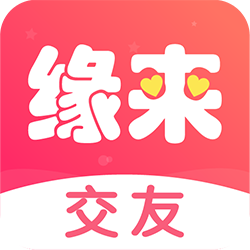 缘来交友平台v1.0.7 官方版