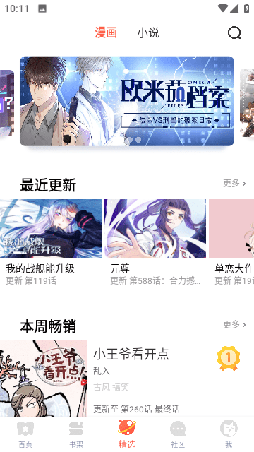 无尽长廊漫画v5.5.0 安卓版