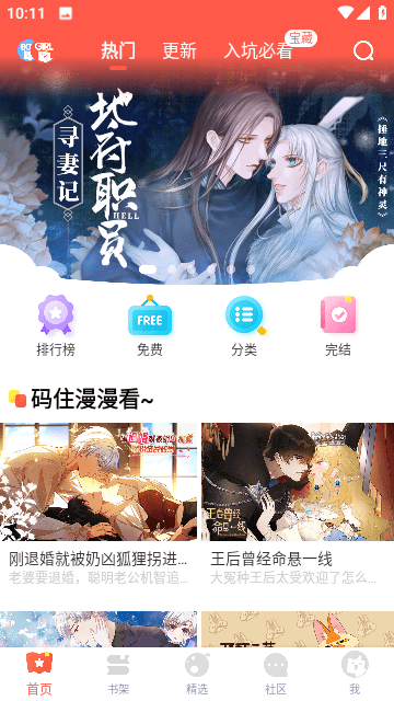 无尽长廊漫画v5.5.0 安卓版