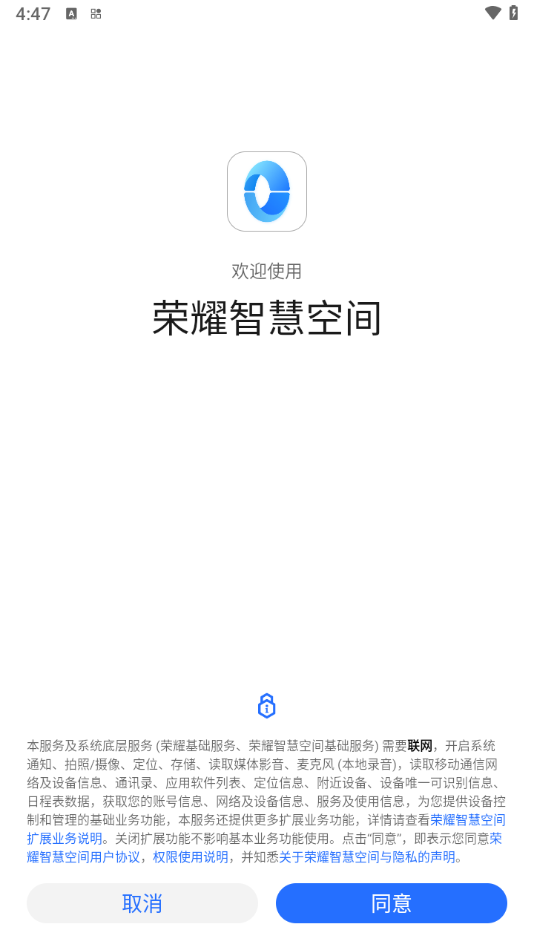荣耀智慧空间appv8.60.03.300 最新版