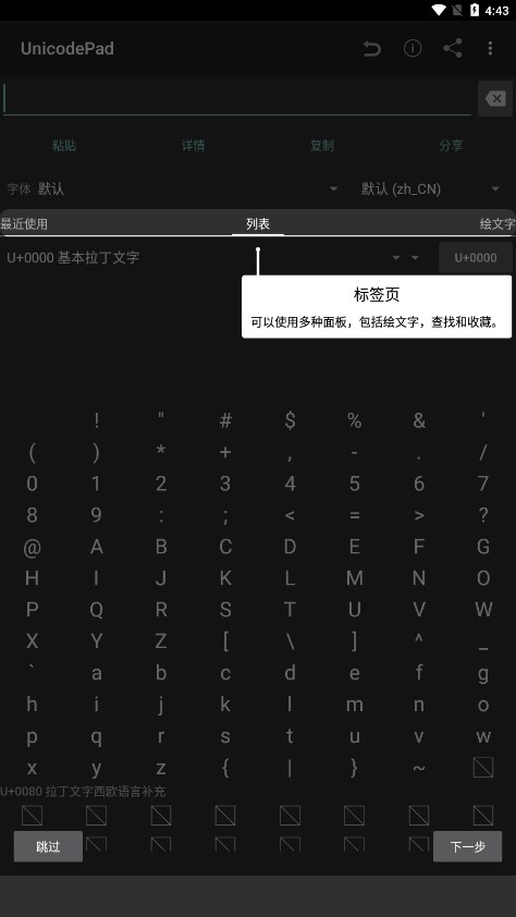 UnicodePad字符集手机版v2.13.4 中文最新版