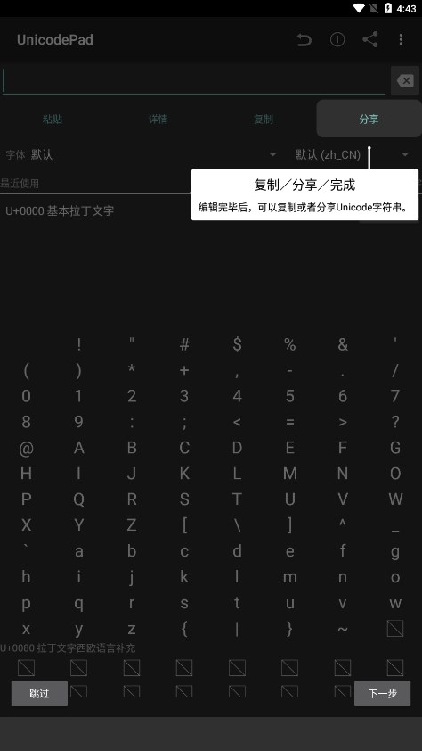 UnicodePad字符集手机版v2.13.4 中文最新版