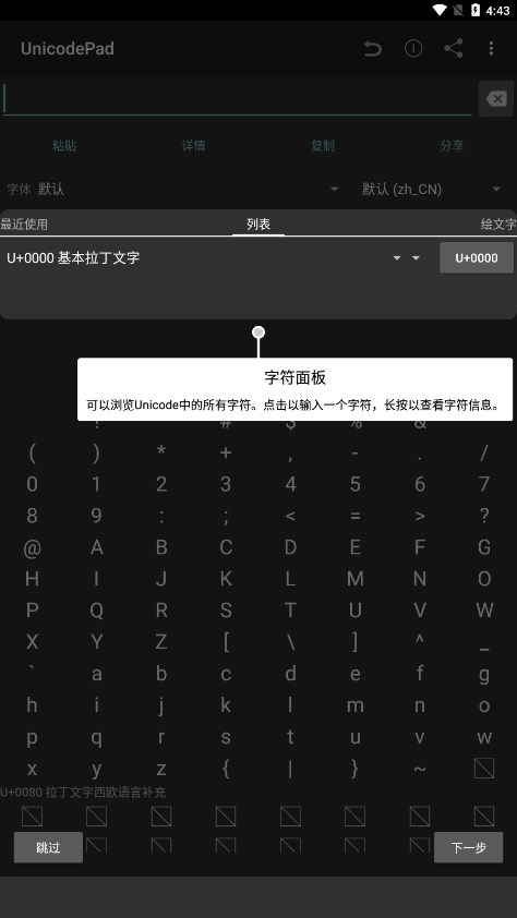 UnicodePad字符集手机版v2.13.4 中文最新版