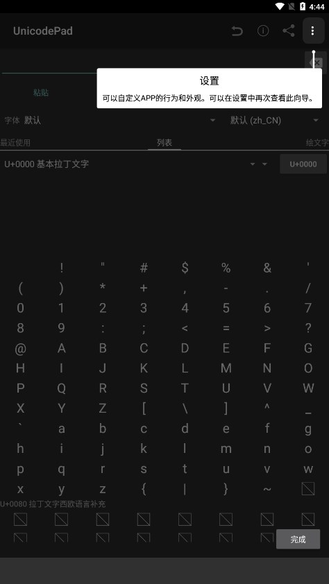 UnicodePad字符集手机版v2.13.4 中文最新版