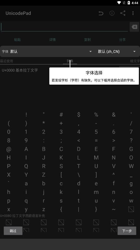 UnicodePad字符集手机版v2.13.4 中文最新版