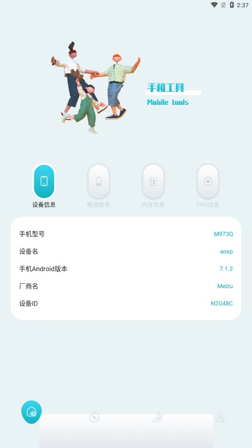 沙漏验机助手手机版app1