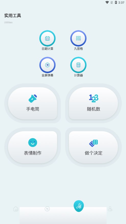 沙漏验机助手手机版app3