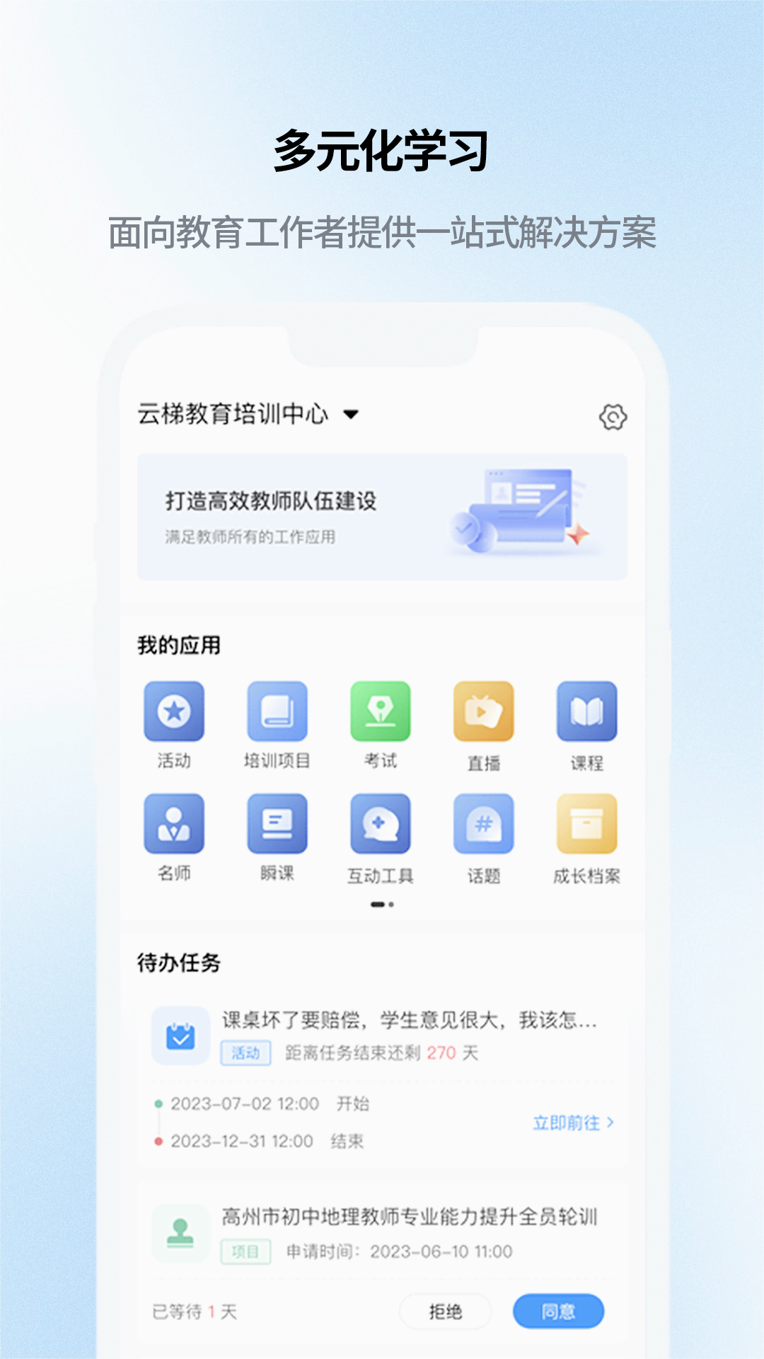 云继教网appv1.3.5 最新版