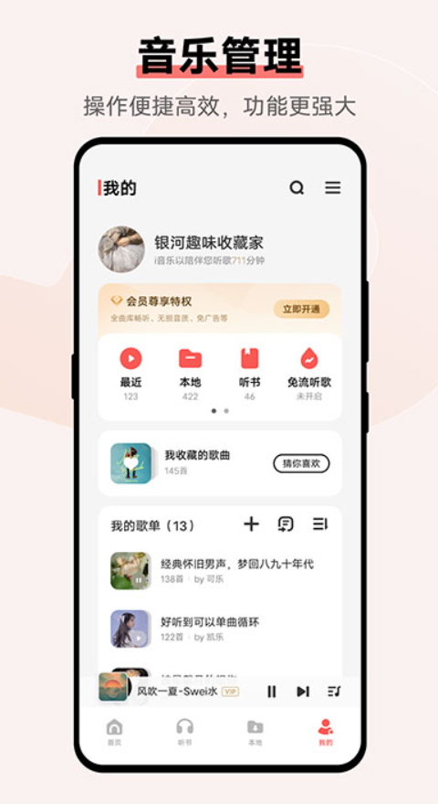 i音乐vivov10.5.2.0 官方正版